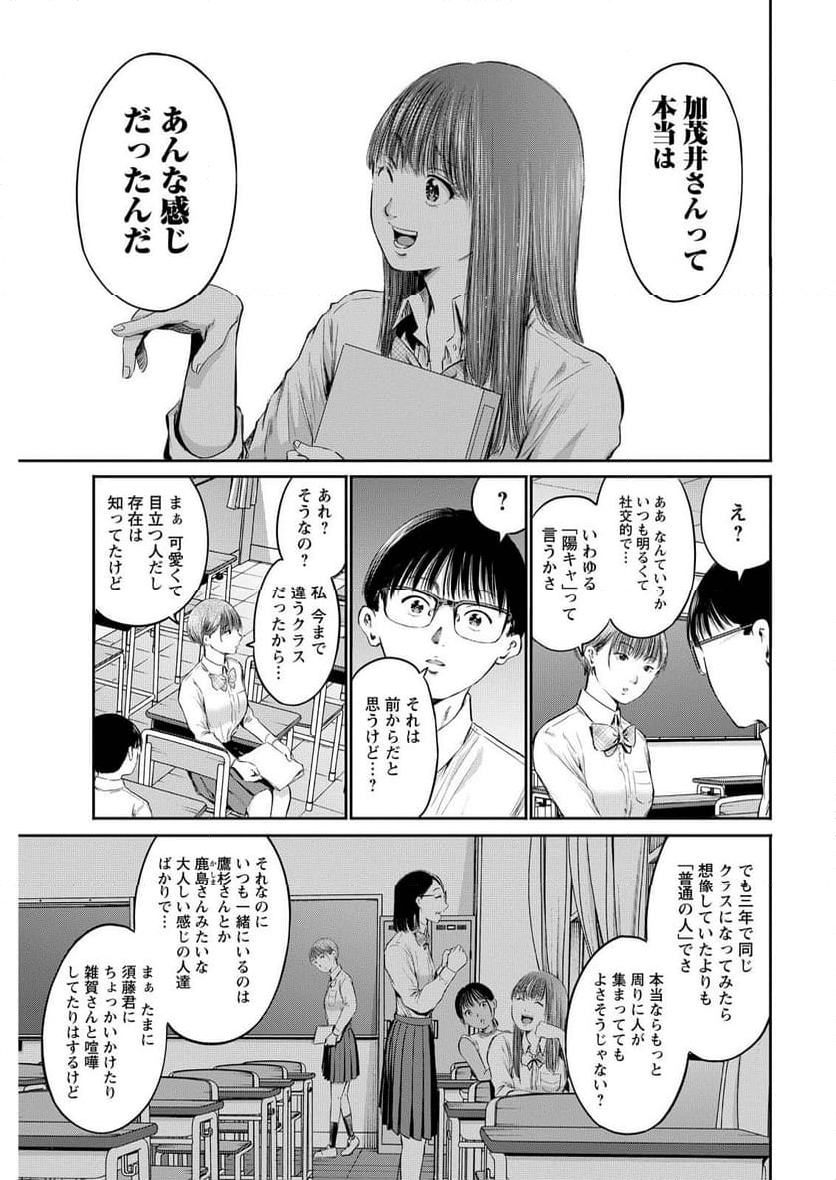 わざと見せてる？加茂井さん。 - 第65話 - Page 7