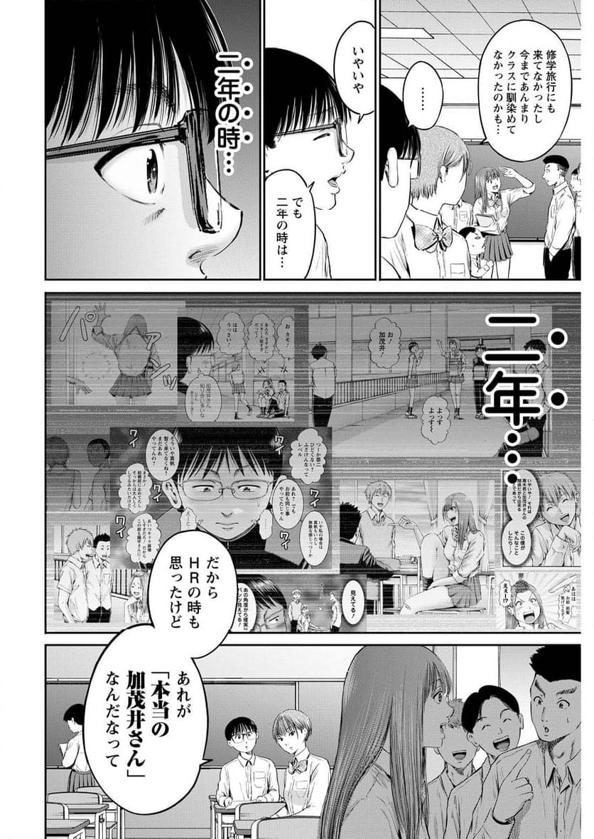 わざと見せてる？加茂井さん。 - 第65話 - Page 8