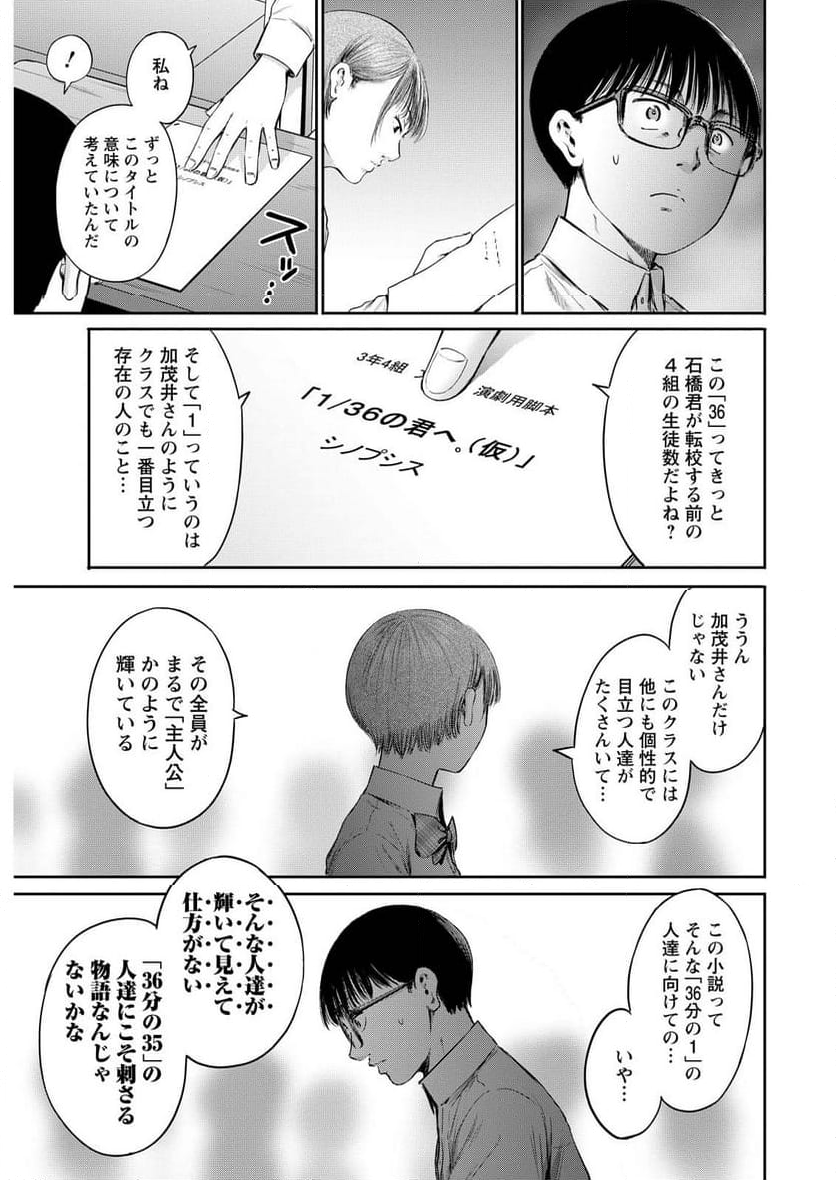 わざと見せてる？加茂井さん。 - 第65話 - Page 9