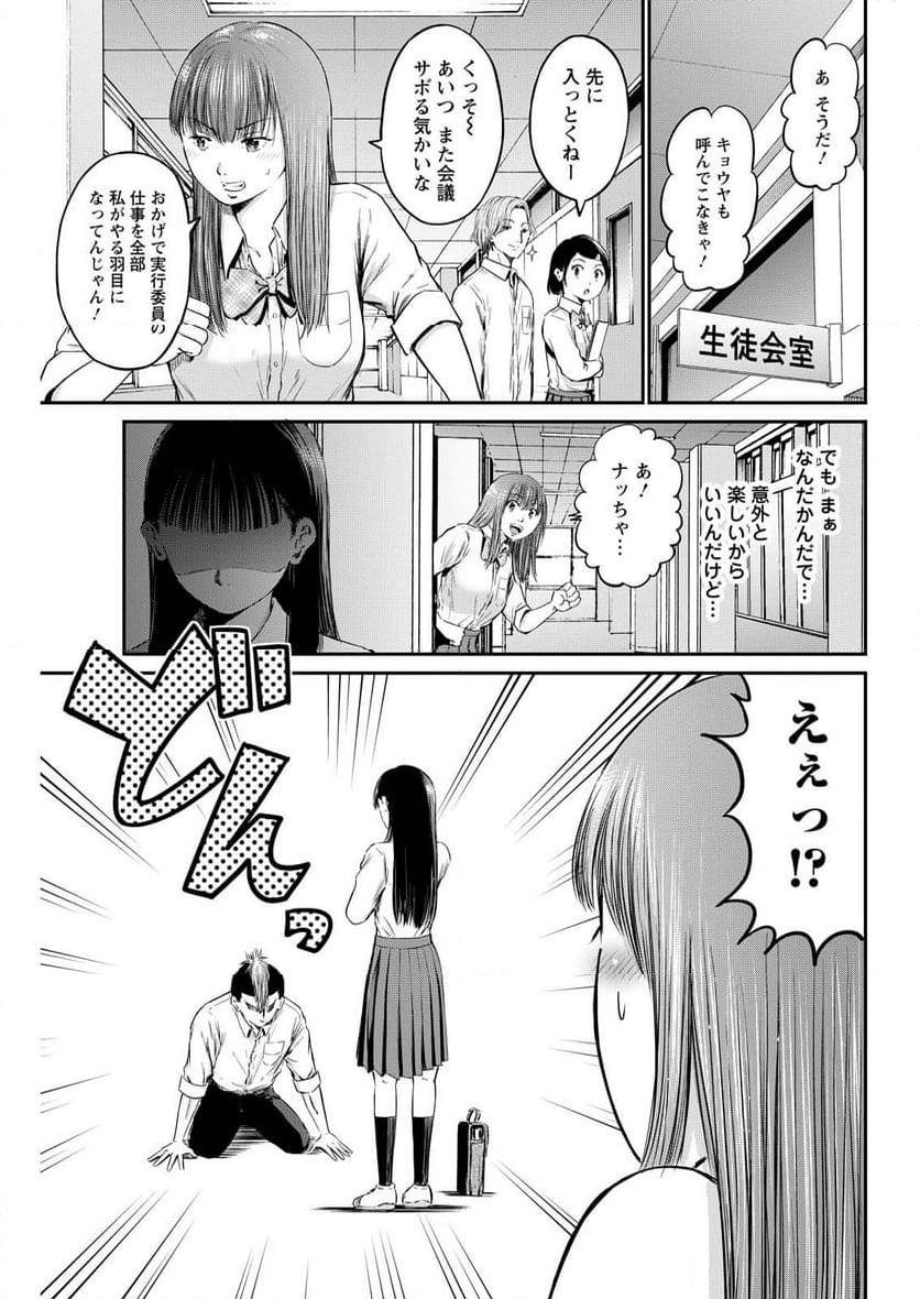 わざと見せてる？加茂井さん。 - 第66話 - Page 1