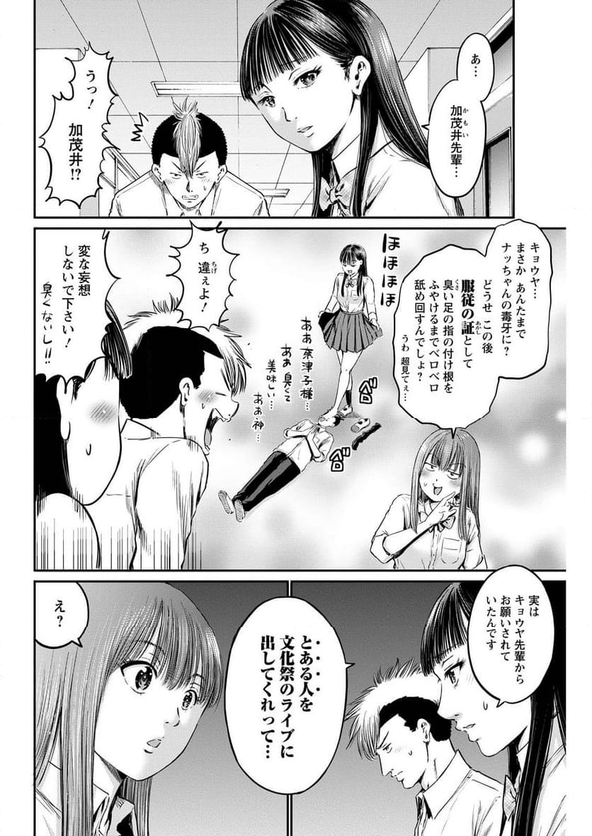 わざと見せてる？加茂井さん。 - 第66話 - Page 2