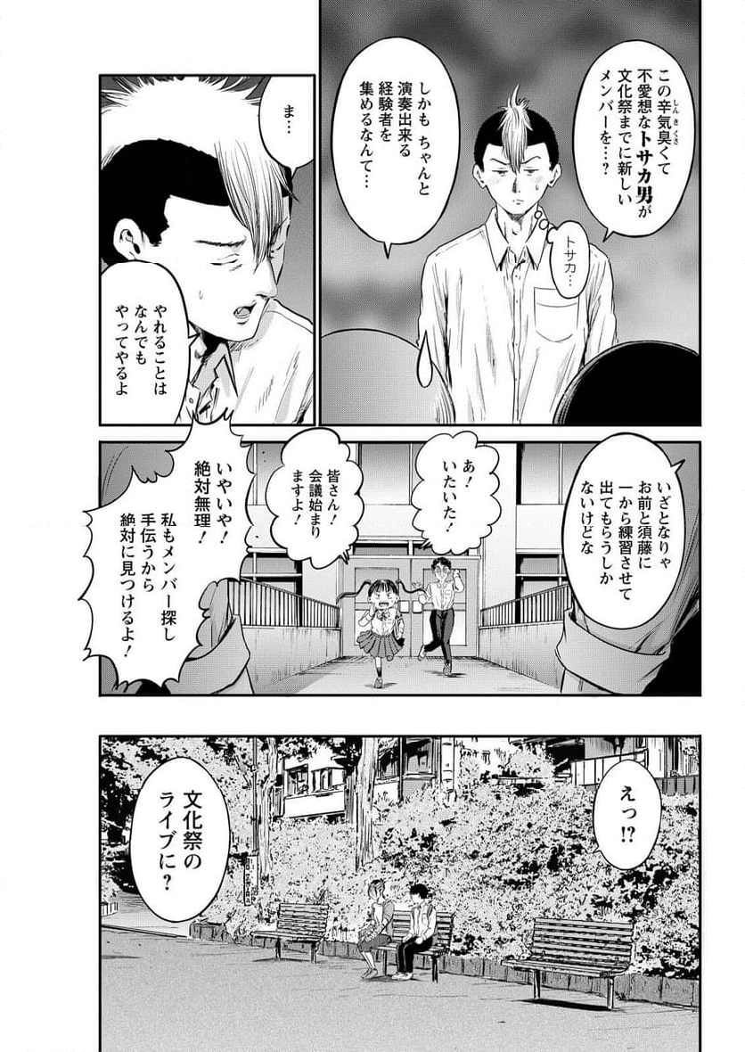 わざと見せてる？加茂井さん。 - 第66話 - Page 11