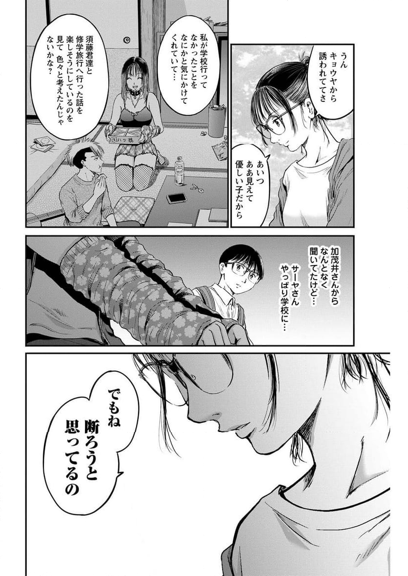 わざと見せてる？加茂井さん。 - 第66話 - Page 12