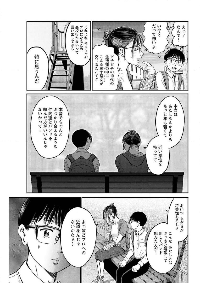 わざと見せてる？加茂井さん。 - 第66話 - Page 13