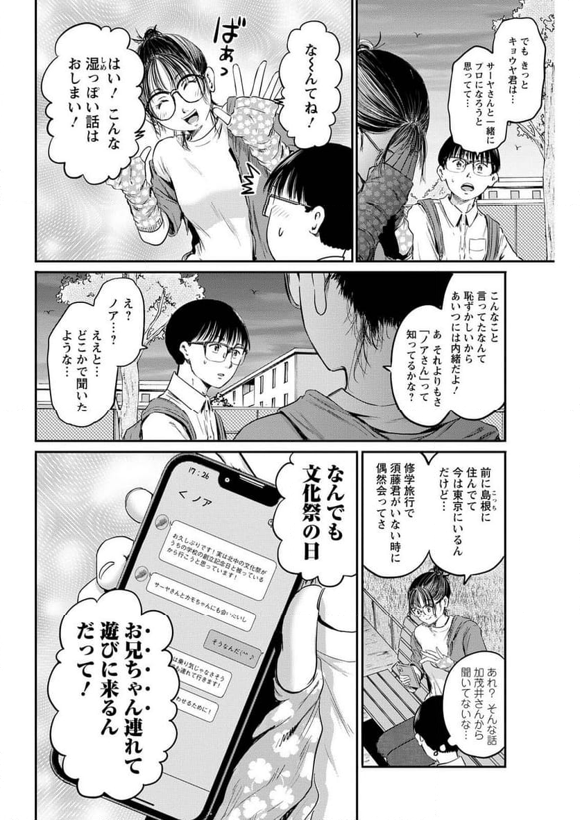 わざと見せてる？加茂井さん。 - 第66話 - Page 14