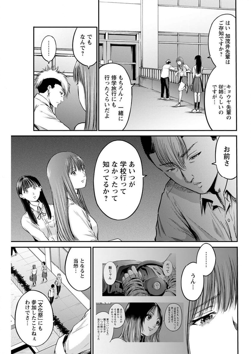 わざと見せてる？加茂井さん。 - 第66話 - Page 5