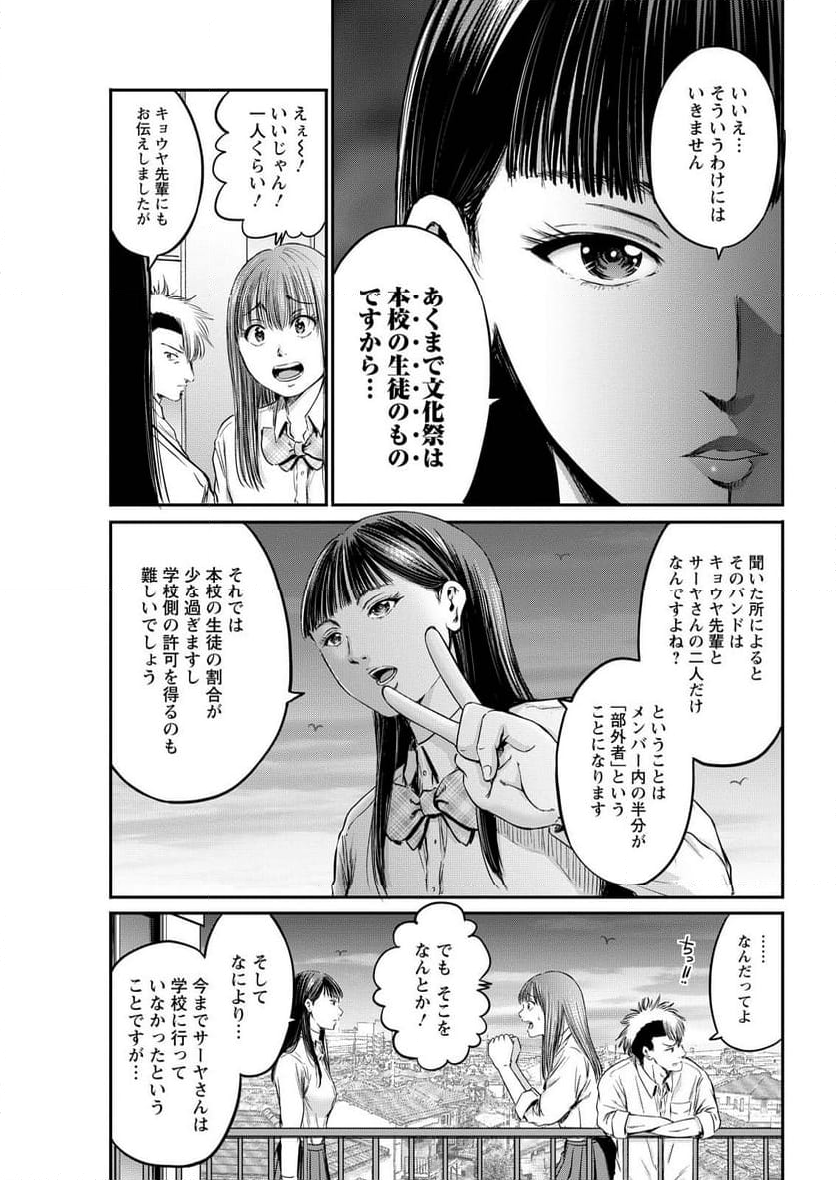 わざと見せてる？加茂井さん。 - 第66話 - Page 7