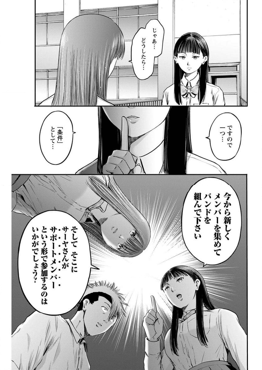 わざと見せてる？加茂井さん。 - 第66話 - Page 9