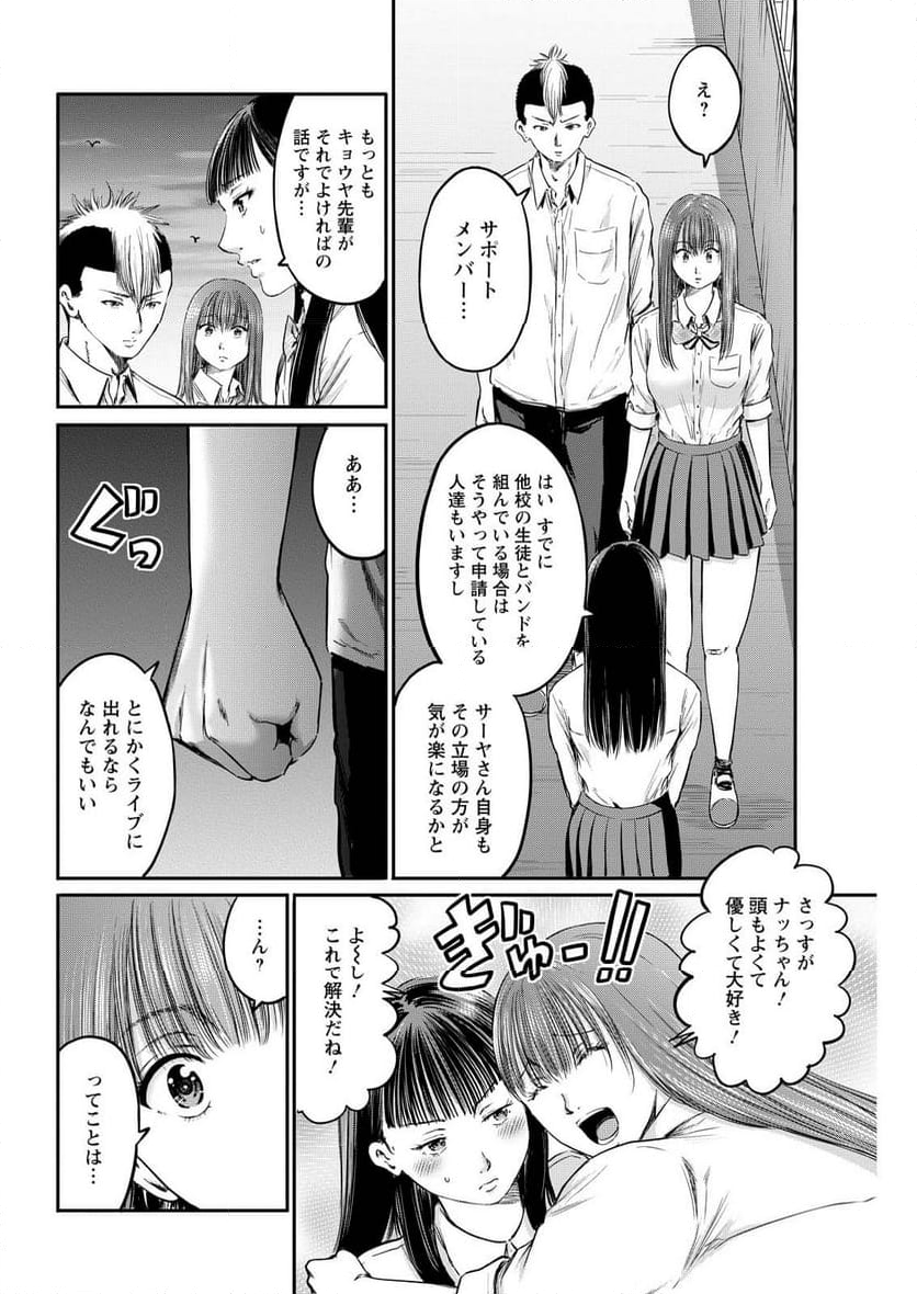 わざと見せてる？加茂井さん。 - 第66話 - Page 10