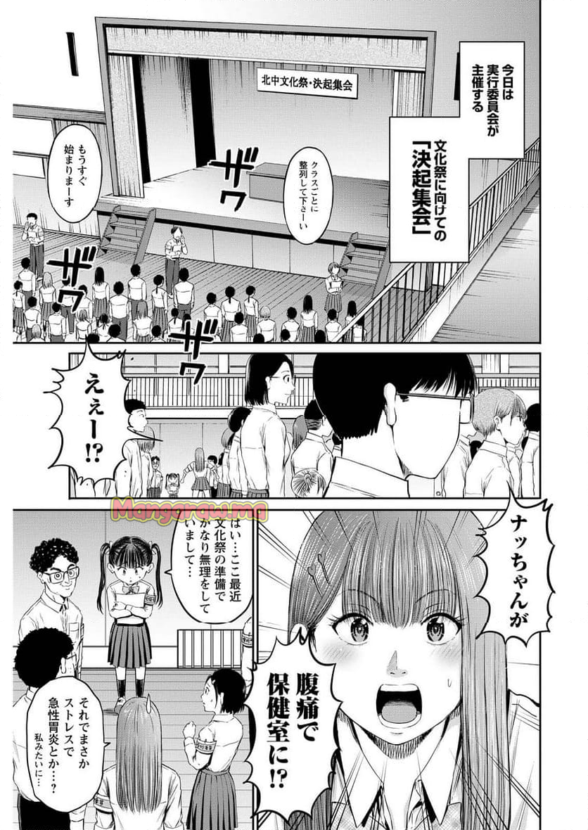 わざと見せてる？加茂井さん。 - 第68話 - Page 1