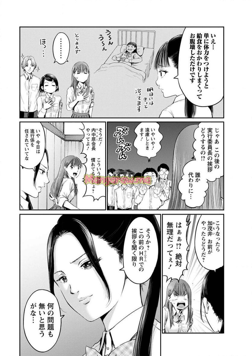 わざと見せてる？加茂井さん。 - 第68話 - Page 2