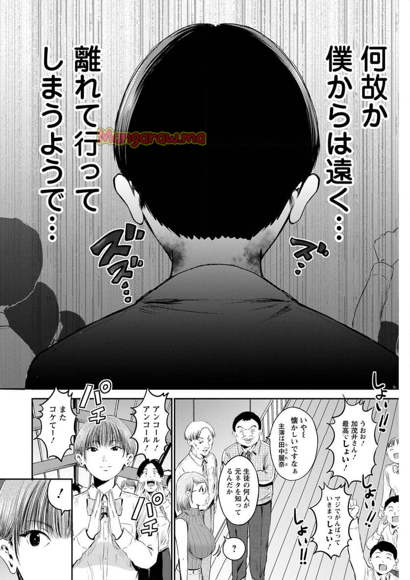 わざと見せてる？加茂井さん。 - 第68話 - Page 14