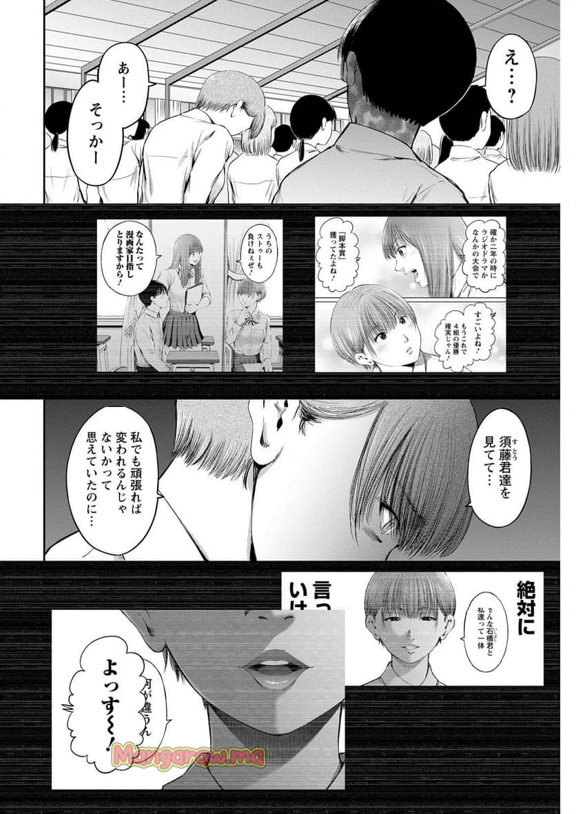 わざと見せてる？加茂井さん。 - 第68話 - Page 16