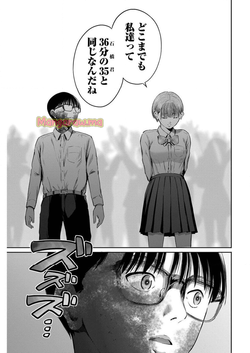 わざと見せてる？加茂井さん。 - 第68話 - Page 17