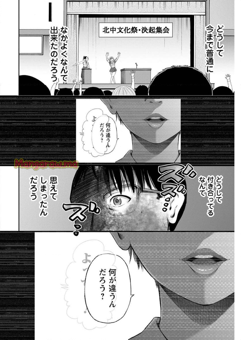 わざと見せてる？加茂井さん。 - 第68話 - Page 18