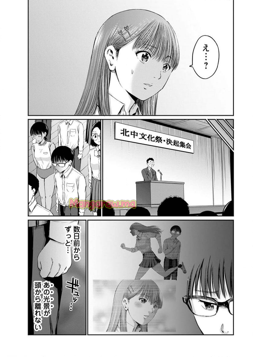 わざと見せてる？加茂井さん。 - 第68話 - Page 3