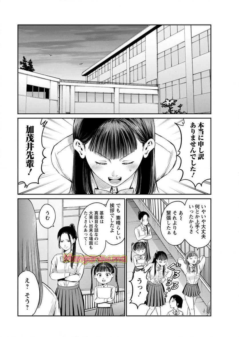 わざと見せてる？加茂井さん。 - 第68話 - Page 24