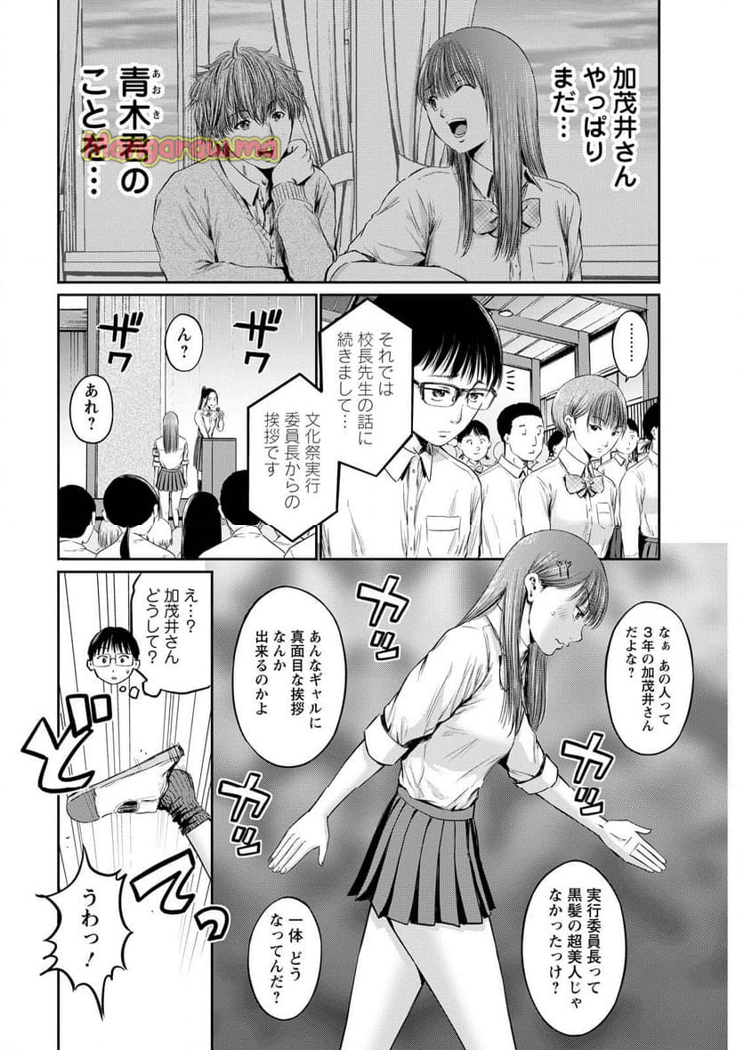 わざと見せてる？加茂井さん。 - 第68話 - Page 4