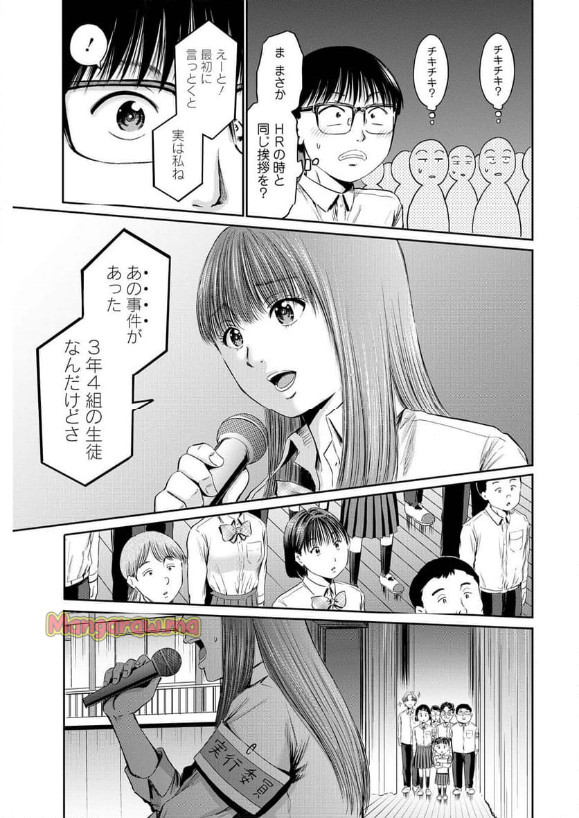 わざと見せてる？加茂井さん。 - 第68話 - Page 7