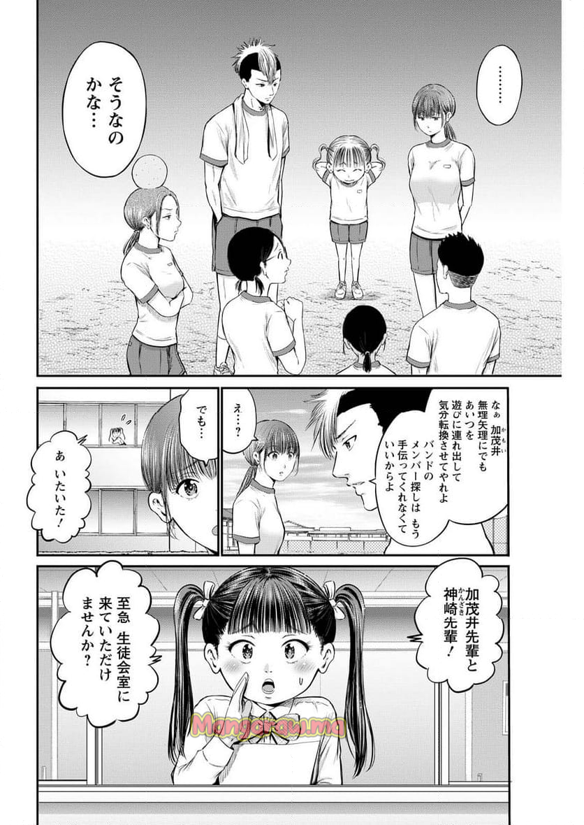 わざと見せてる？加茂井さん。 - 第69話 - Page 12