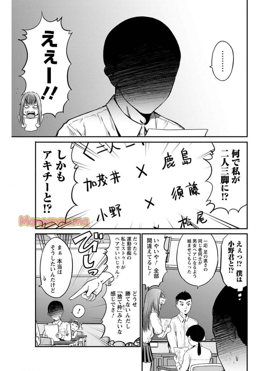 わざと見せてる？加茂井さん。 - 第69話 - Page 3