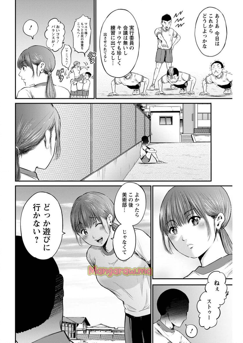 わざと見せてる？加茂井さん。 - 第69話 - Page 8