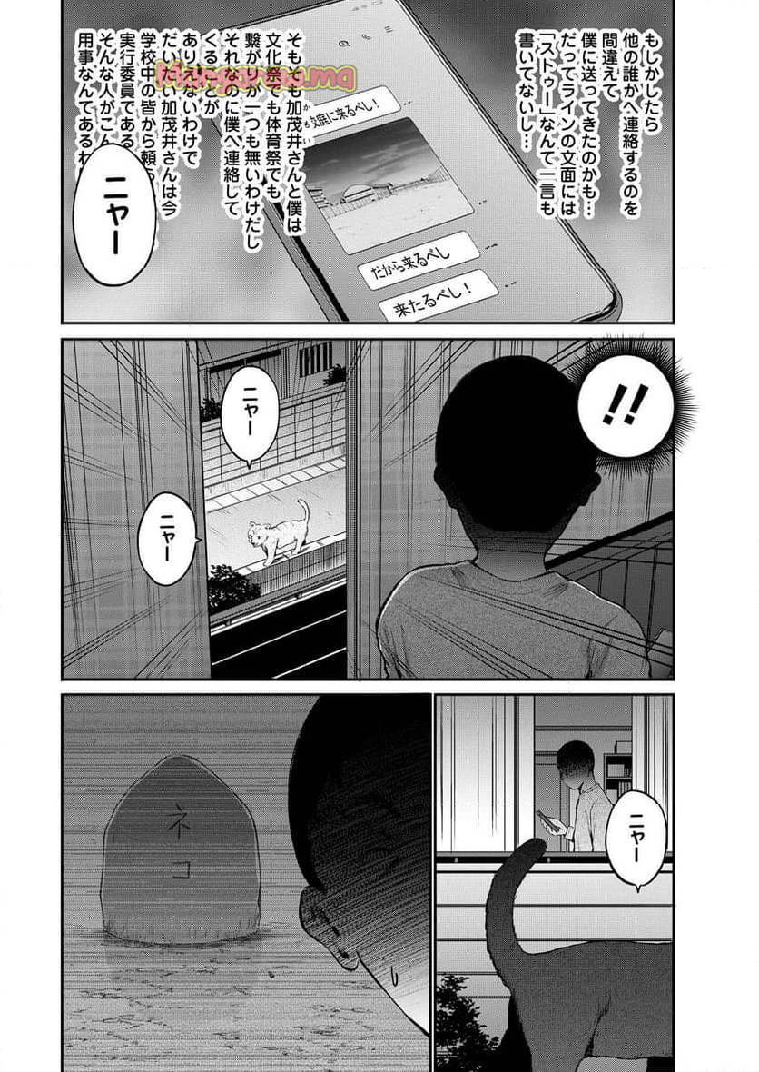 わざと見せてる？加茂井さん。 - 第71話 - Page 2