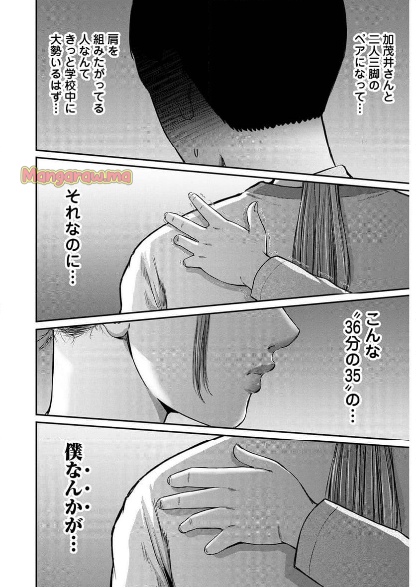 わざと見せてる？加茂井さん。 - 第71話 - Page 12