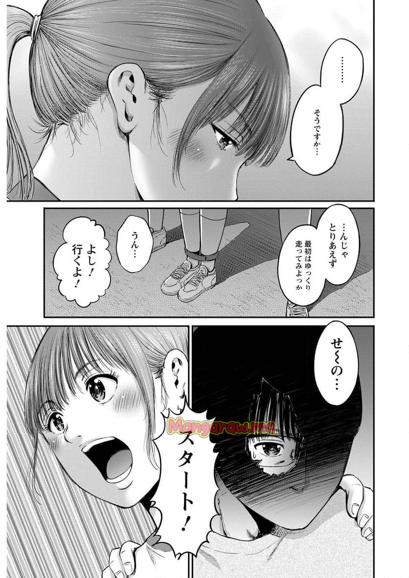 わざと見せてる？加茂井さん。 - 第71話 - Page 17