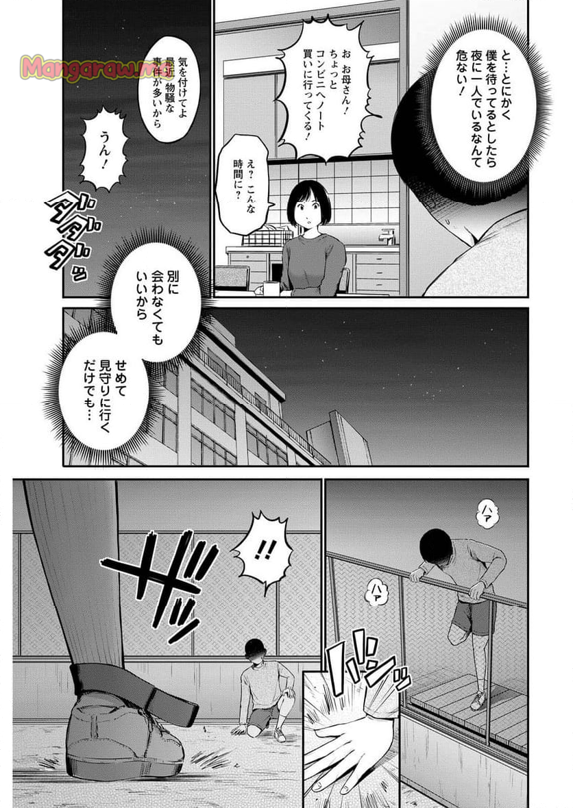 わざと見せてる？加茂井さん。 - 第71話 - Page 3