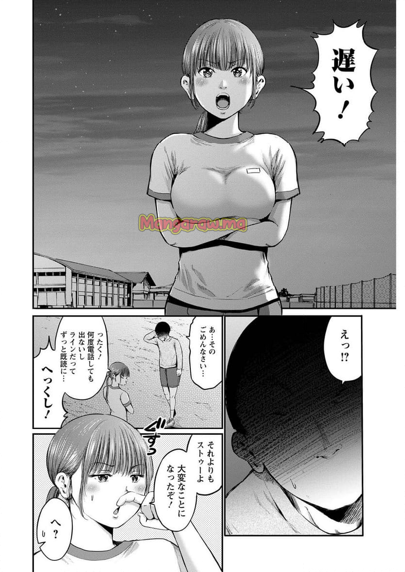 わざと見せてる？加茂井さん。 - 第71話 - Page 4