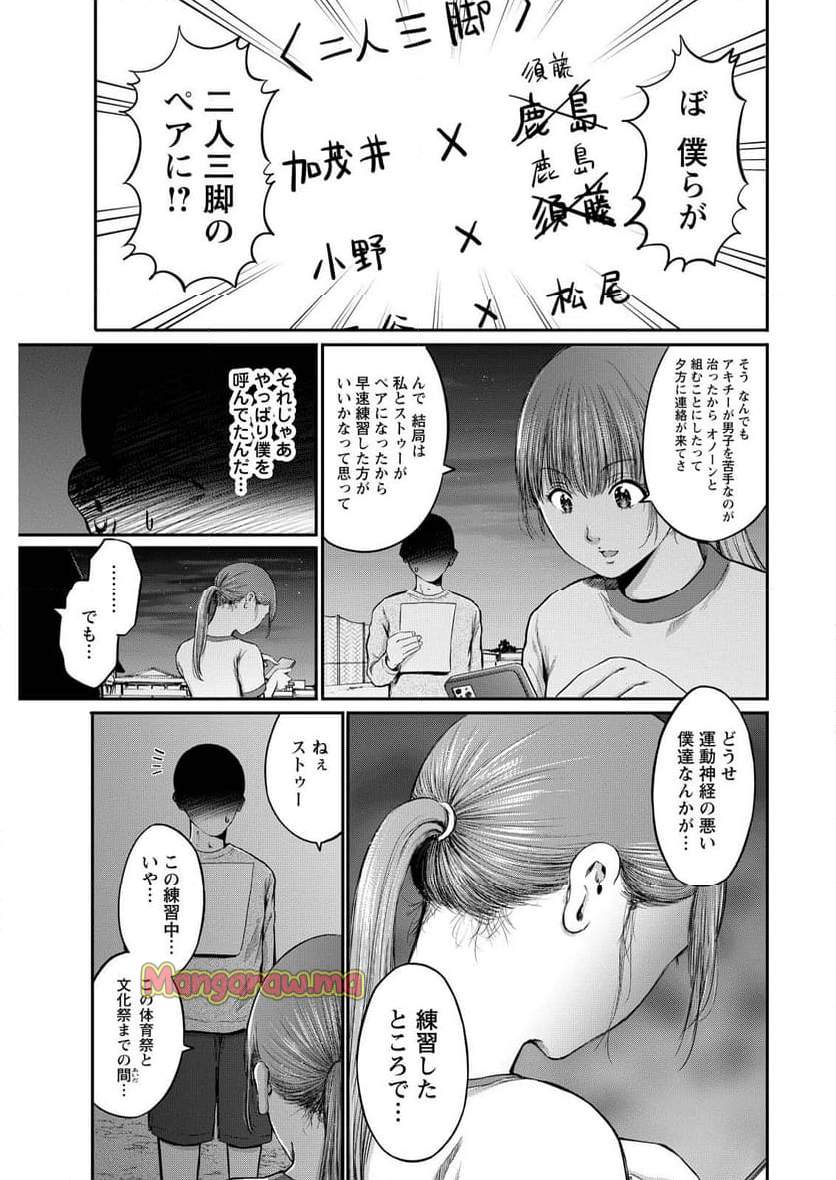 わざと見せてる？加茂井さん。 - 第71話 - Page 5