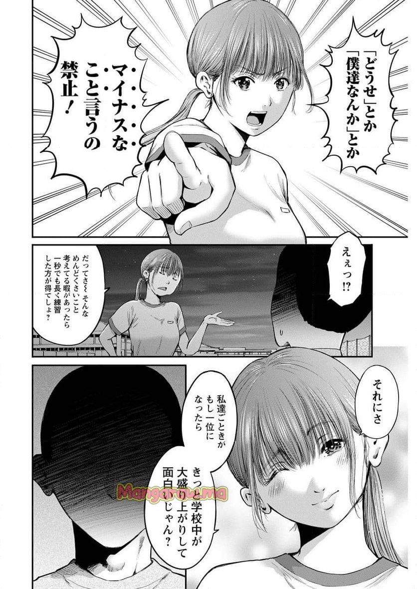 わざと見せてる？加茂井さん。 - 第71話 - Page 6