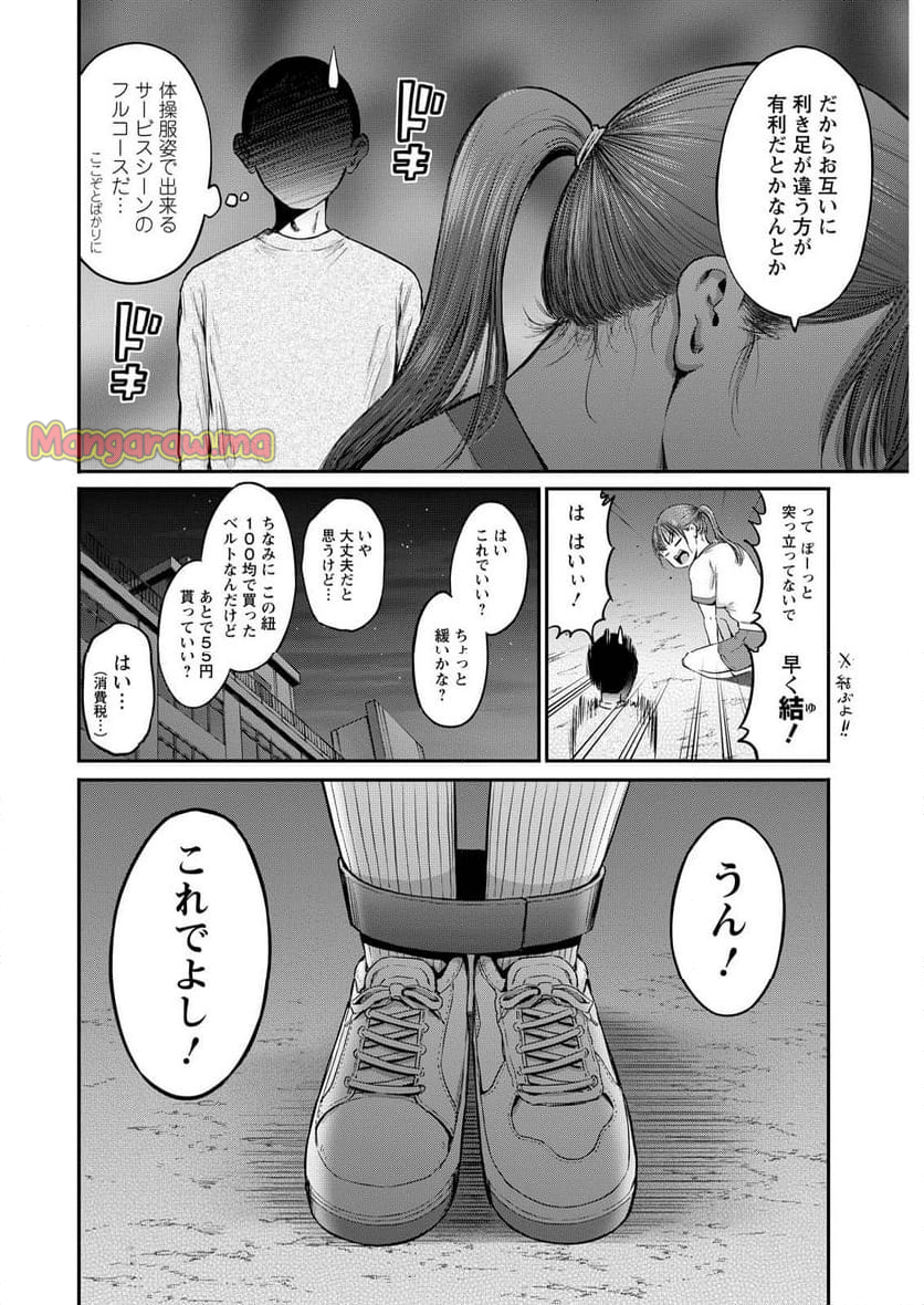 わざと見せてる？加茂井さん。 - 第71話 - Page 8