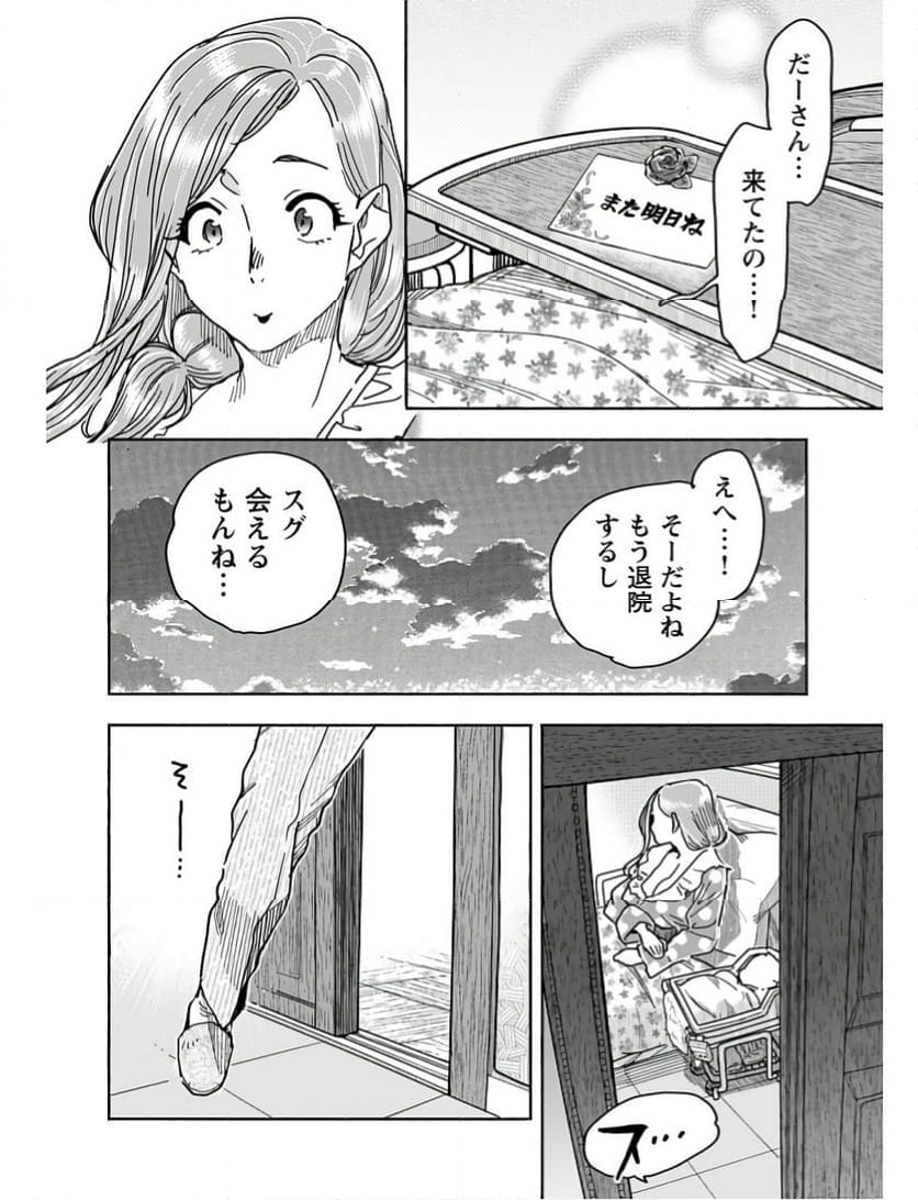 おくさん - 第162話 - Page 18