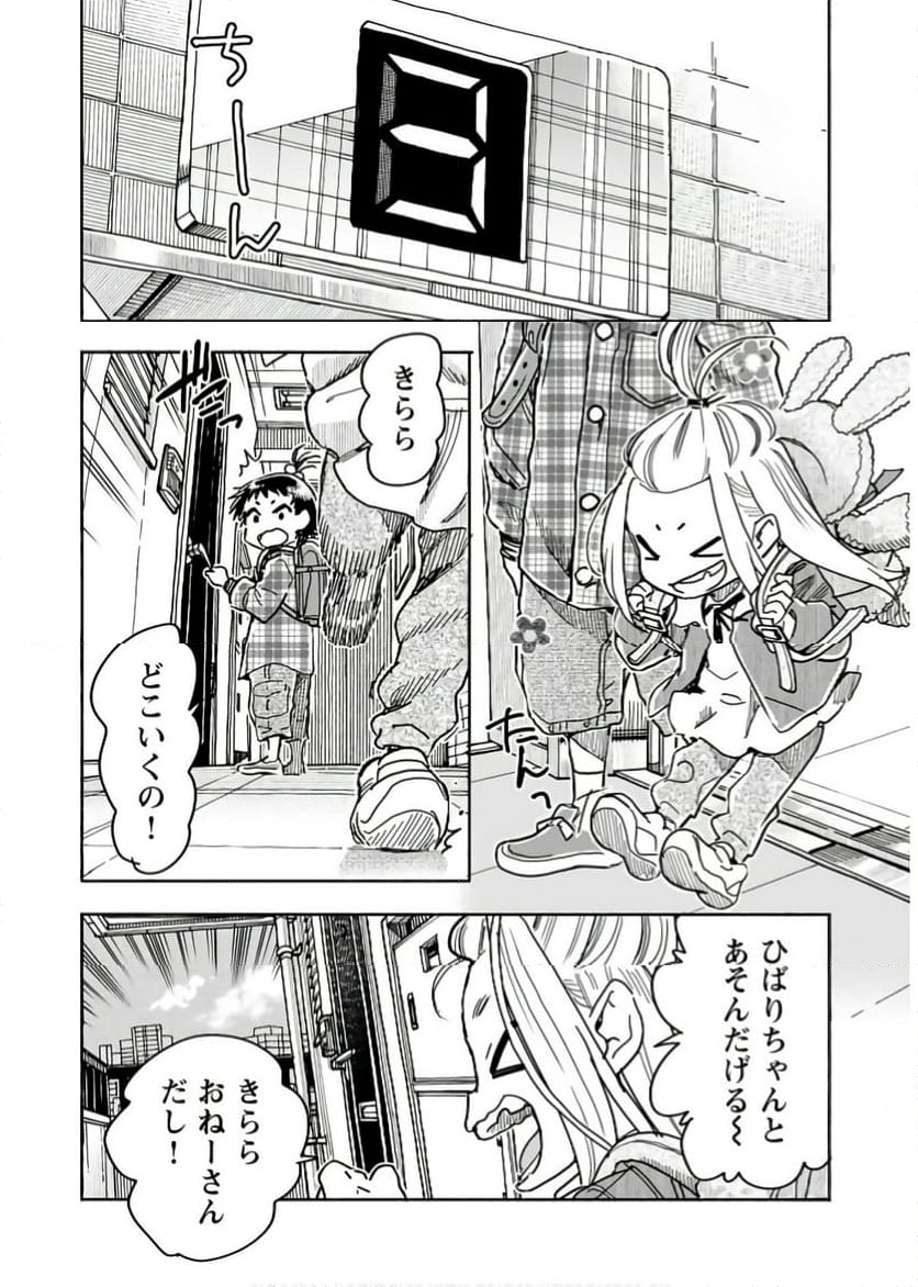 おくさん - 第163話 - Page 13