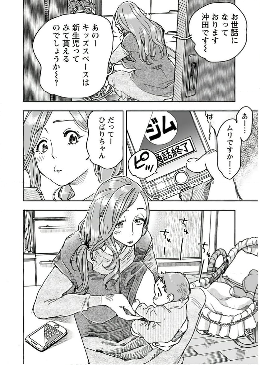 おくさん - 第163話 - Page 5