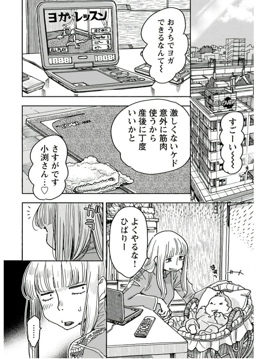 おくさん - 第163話 - Page 9