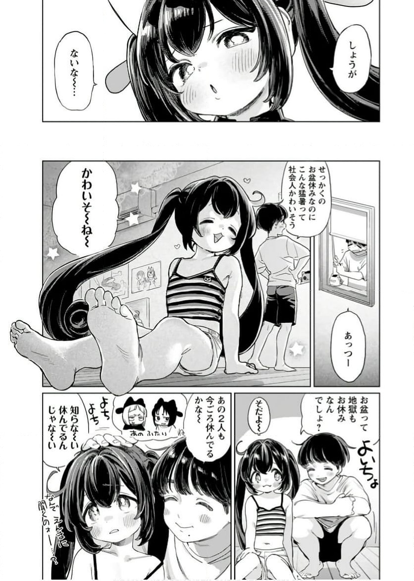 じごくかわいいえんまちゃん - 第23話 - Page 3