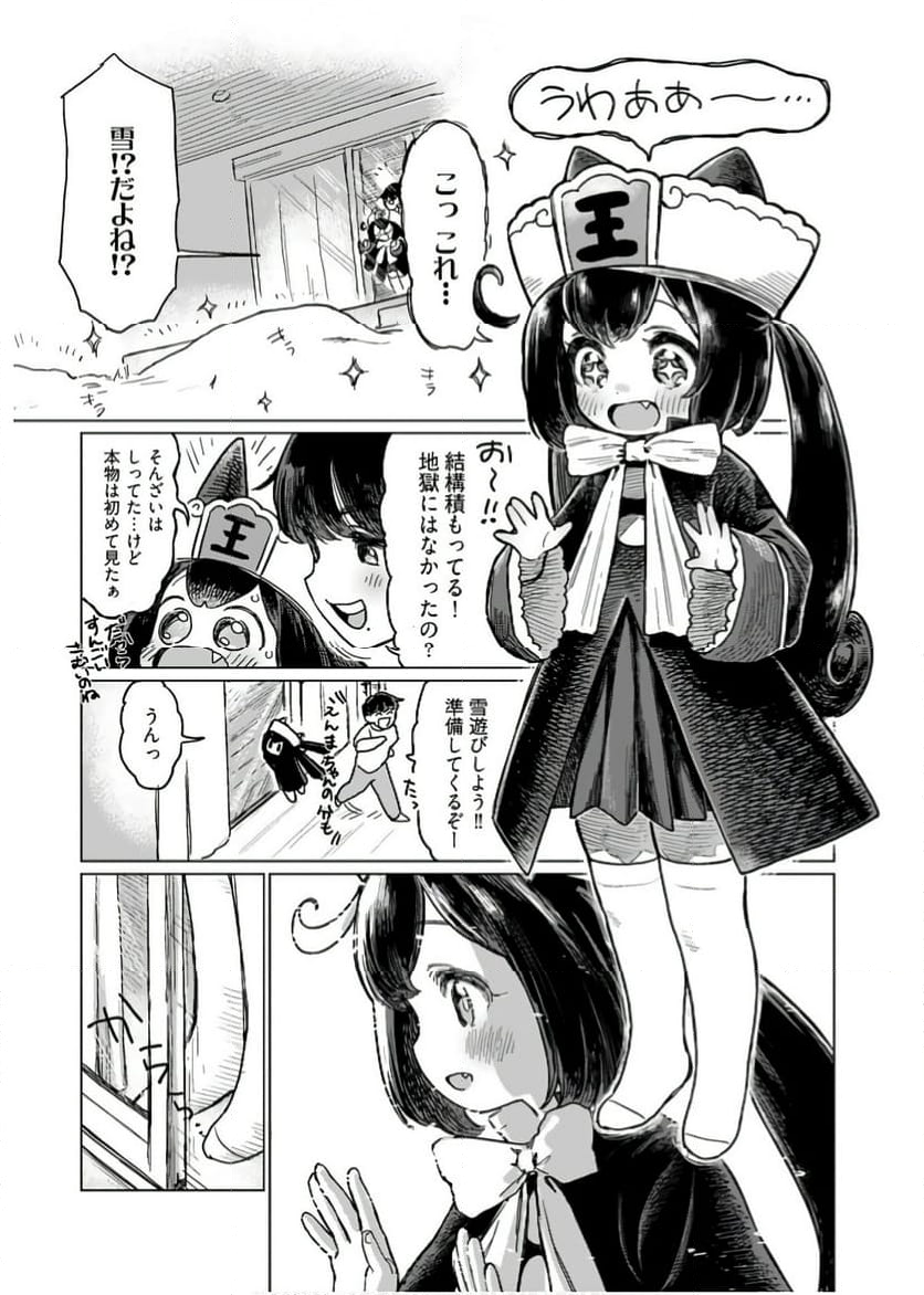 じごくかわいいえんまちゃん - 第23話 - Page 8