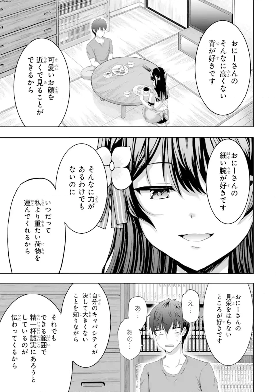 カノジョの妹とキスをした。 - 第13.3話 - Page 1