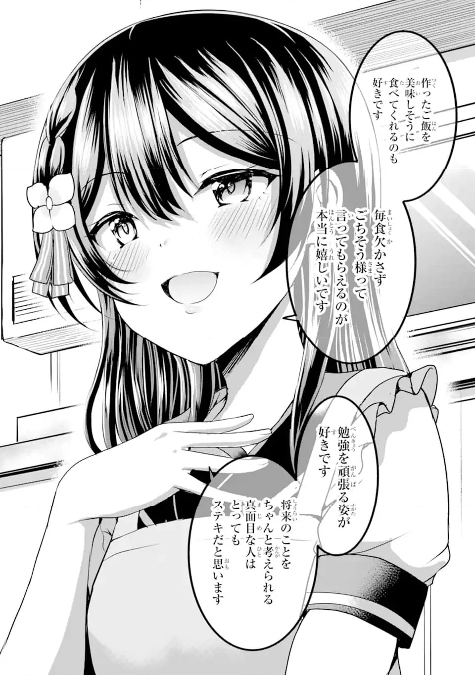 カノジョの妹とキスをした。 - 第13.3話 - Page 2