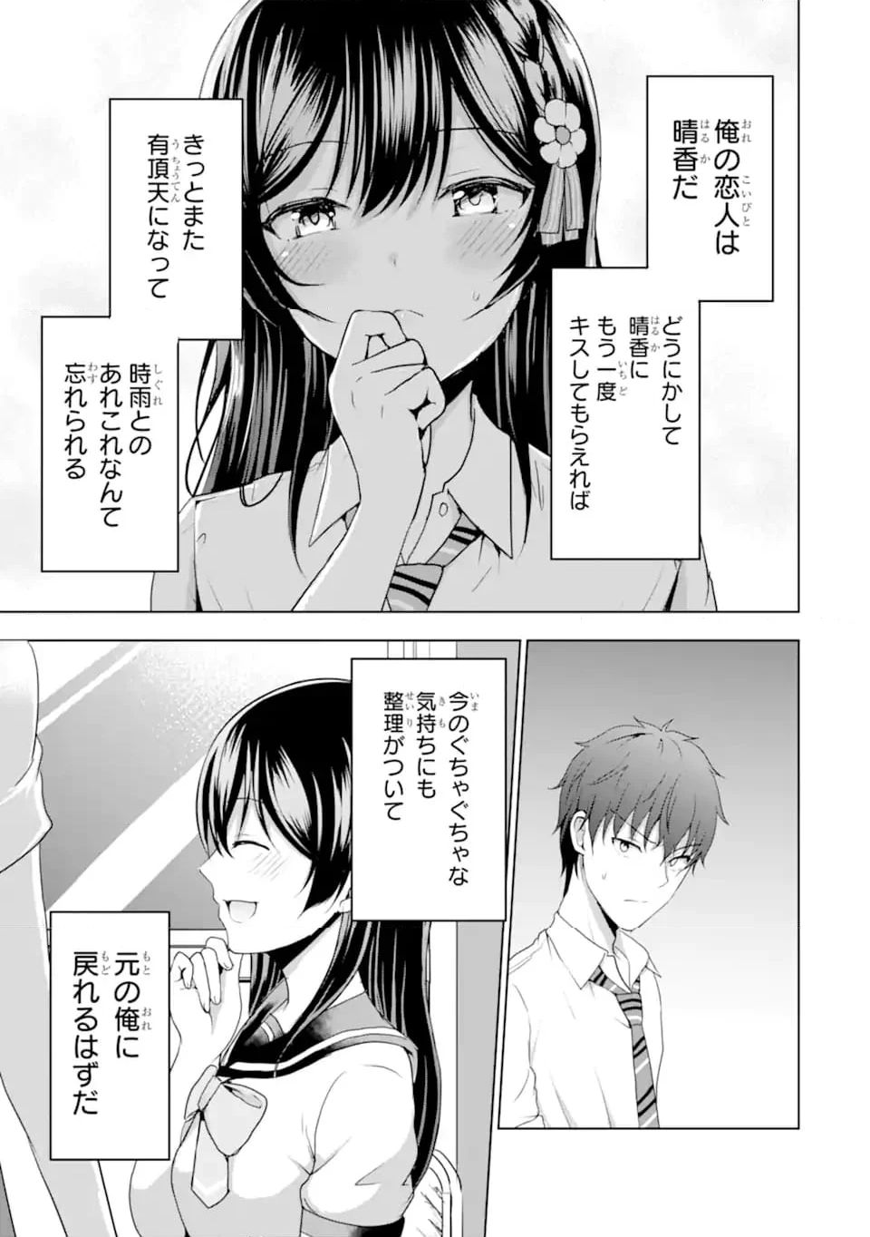 カノジョの妹とキスをした。 - 第13.3話 - Page 11