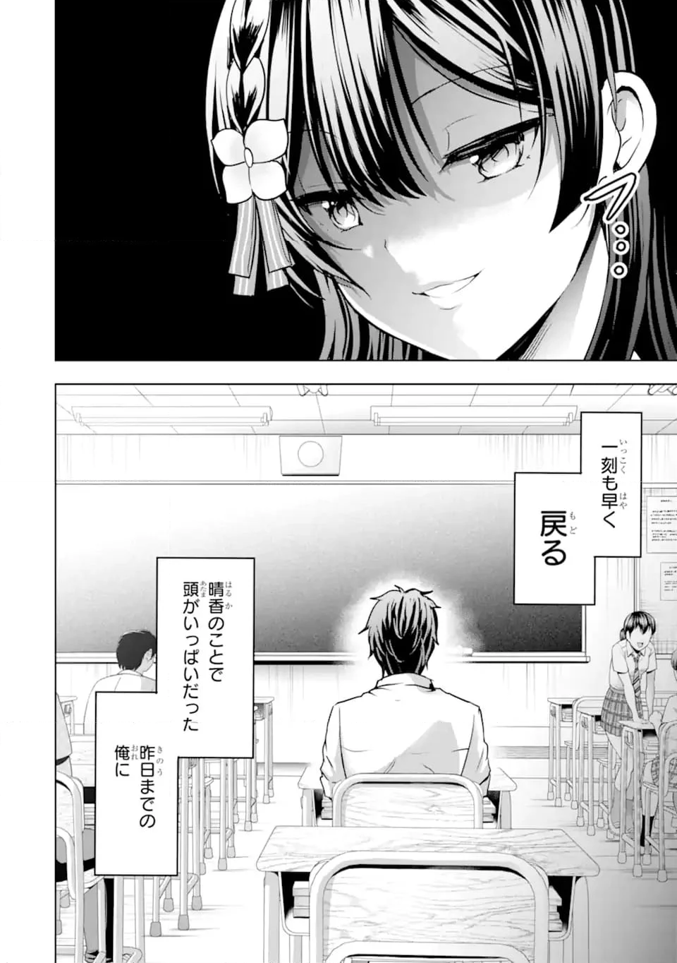 カノジョの妹とキスをした。 - 第13.3話 - Page 12