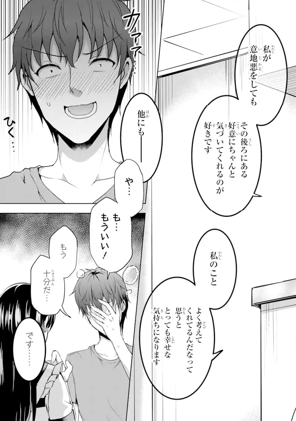 カノジョの妹とキスをした。 - 第13.3話 - Page 3