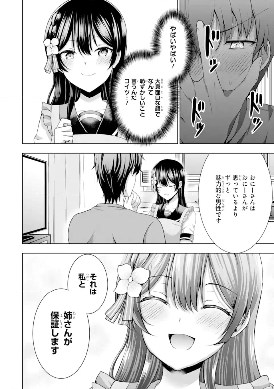 カノジョの妹とキスをした。 - 第13.3話 - Page 4