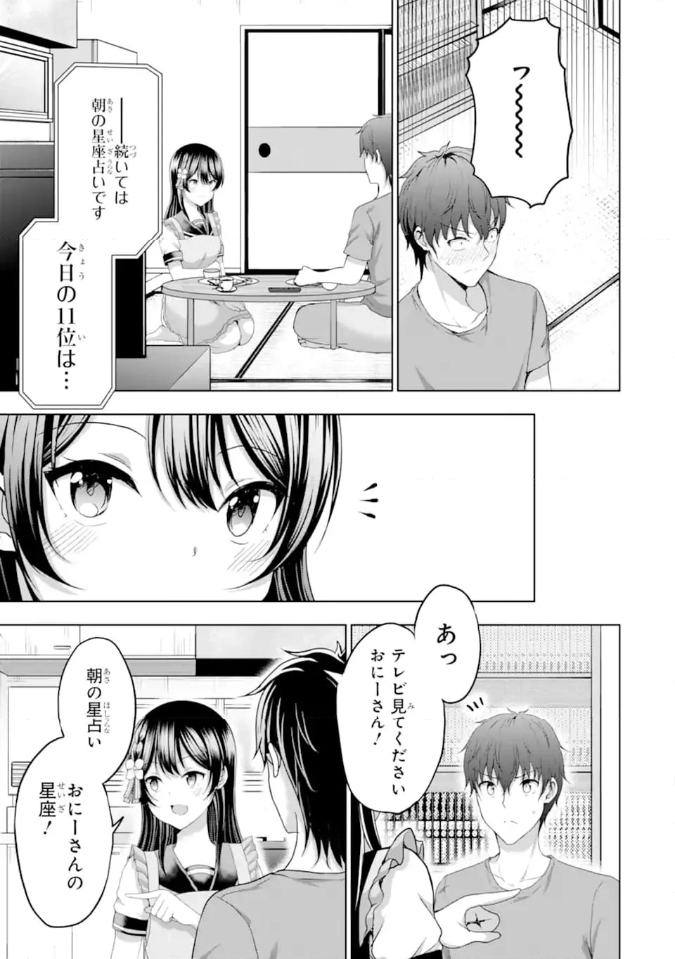 カノジョの妹とキスをした。 - 第13.3話 - Page 5