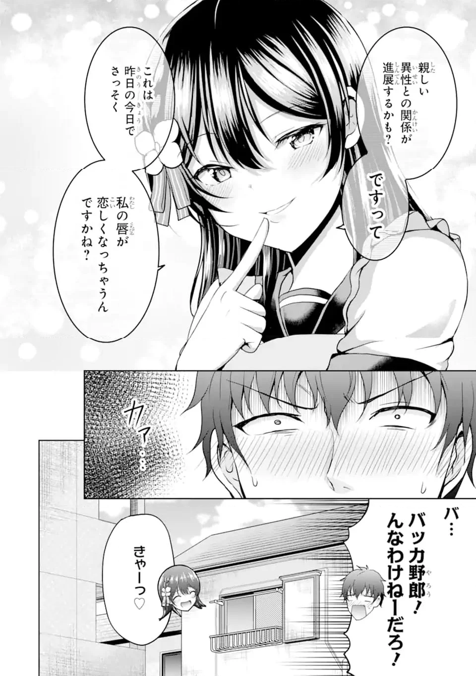 カノジョの妹とキスをした。 - 第13.3話 - Page 6