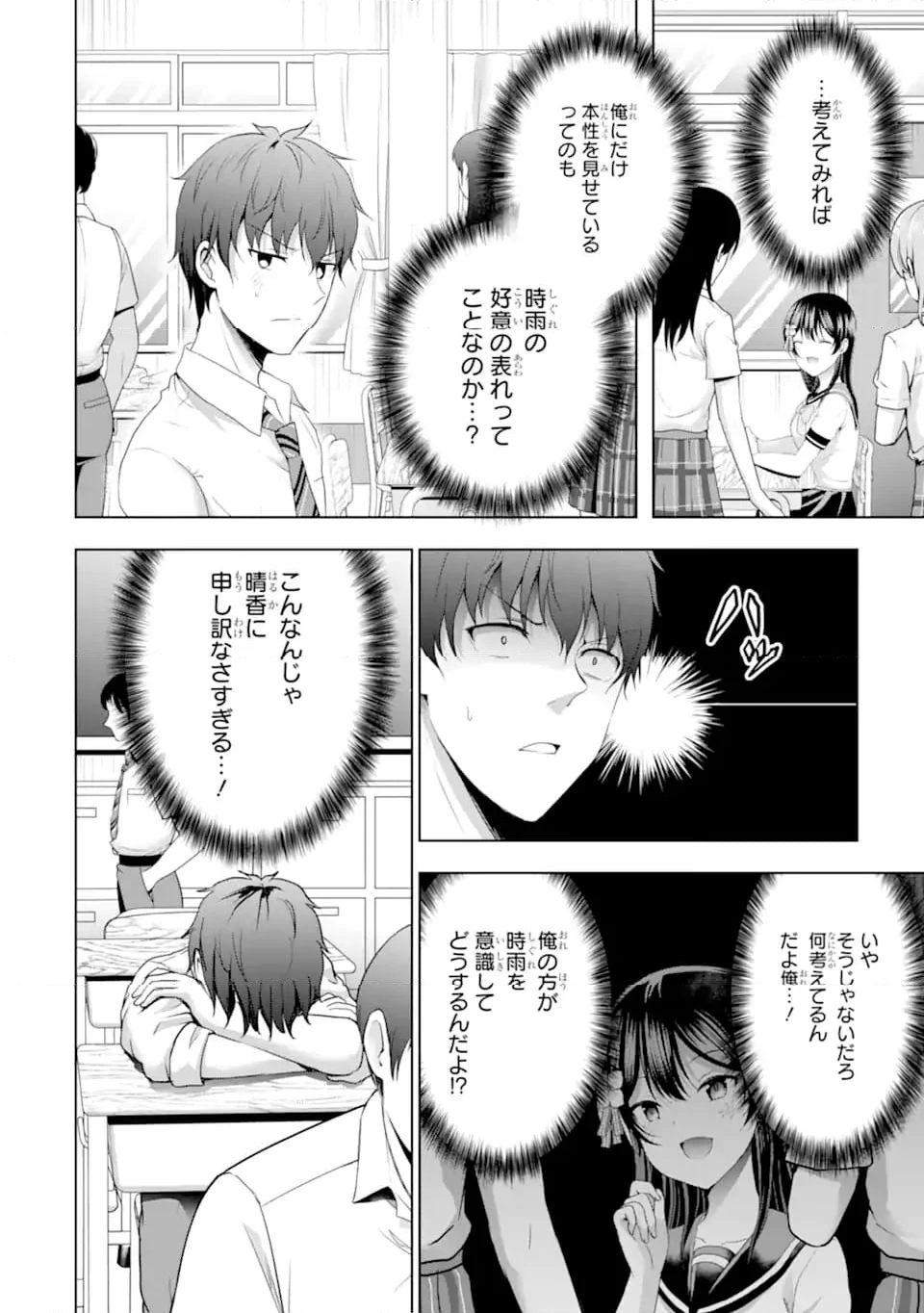 カノジョの妹とキスをした。 - 第13.3話 - Page 8