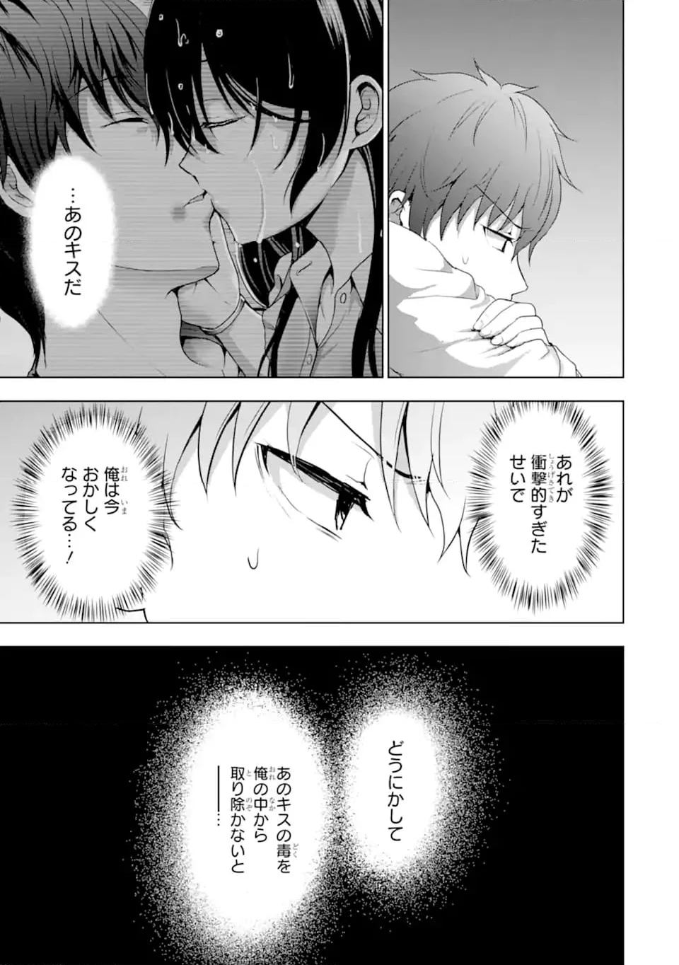 カノジョの妹とキスをした。 - 第13.3話 - Page 9